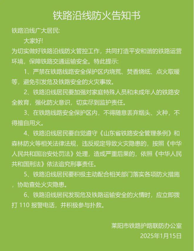 行——铁路护路“五防”知识宣传澳门新葡京网站爱路护路安全同(图1)