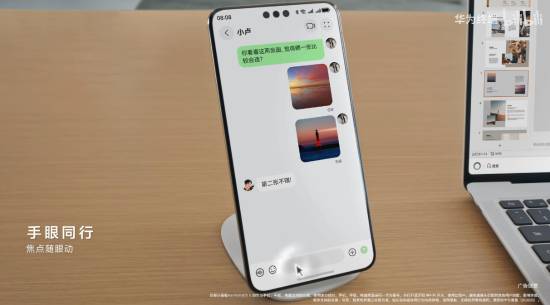 设备无缝协同：支持手眼同行！新葡京华为首款鸿蒙电脑实现跨